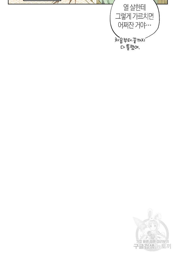 흑막 남편과의 이혼에 실패한 것 같다 1화 26