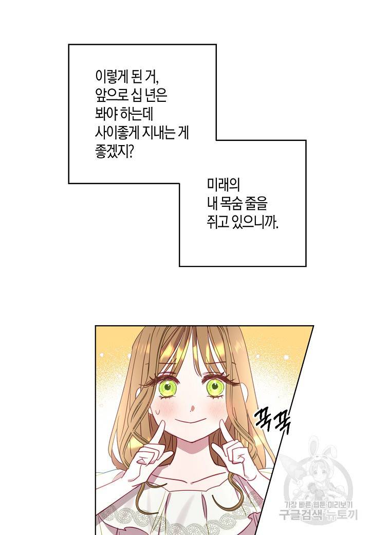 흑막 남편과의 이혼에 실패한 것 같다 1화 27