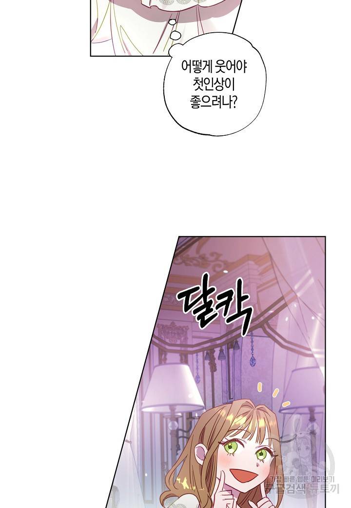 흑막 남편과의 이혼에 실패한 것 같다 1화 28