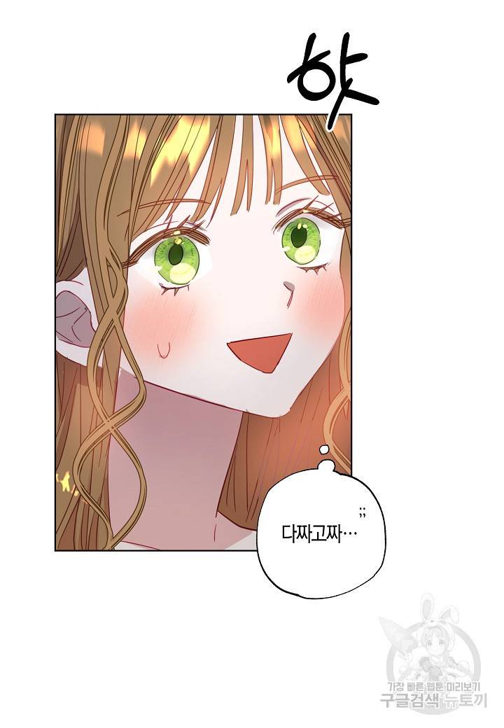 흑막 남편과의 이혼에 실패한 것 같다 1화 37