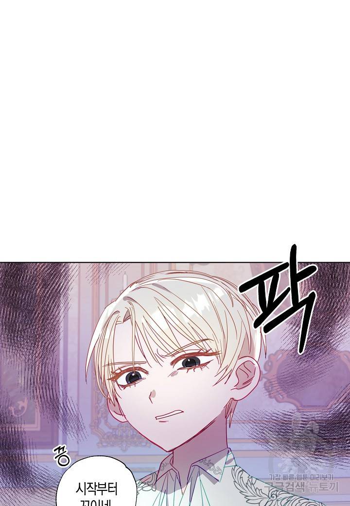 흑막 남편과의 이혼에 실패한 것 같다 1화 38
