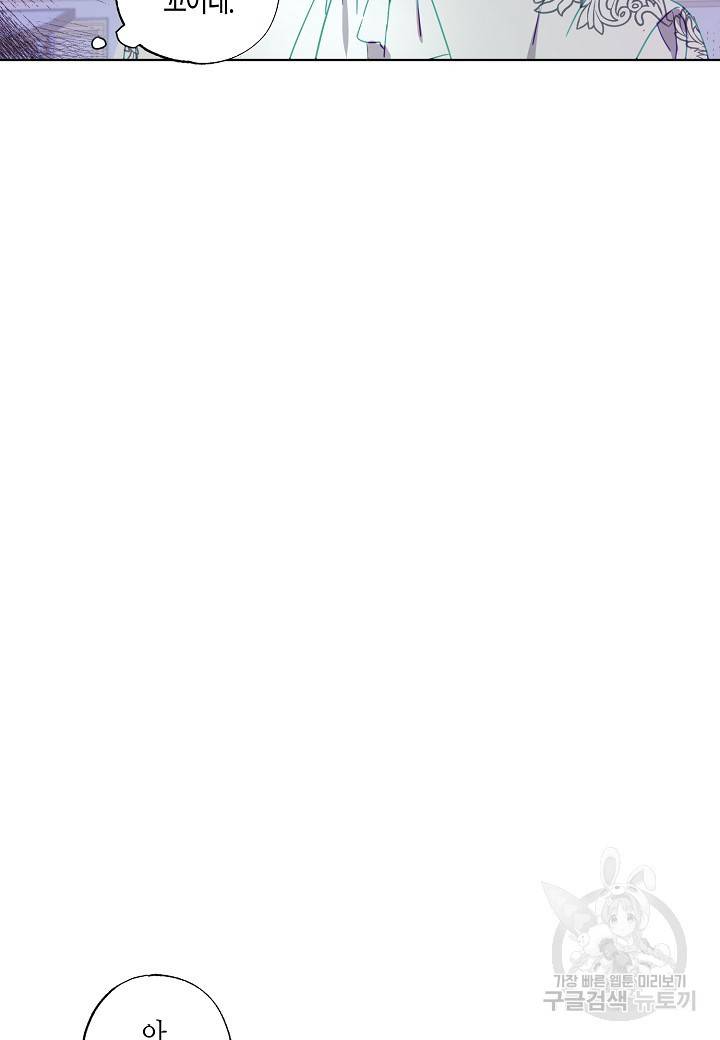 흑막 남편과의 이혼에 실패한 것 같다 1화 39
