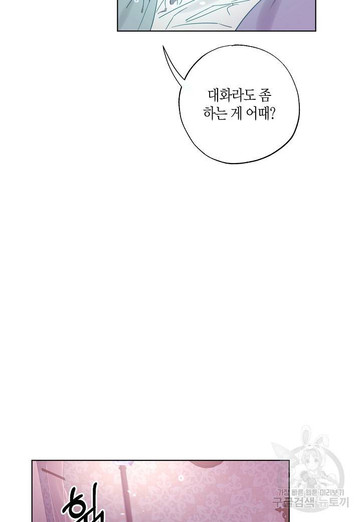 흑막 남편과의 이혼에 실패한 것 같다 1화 42