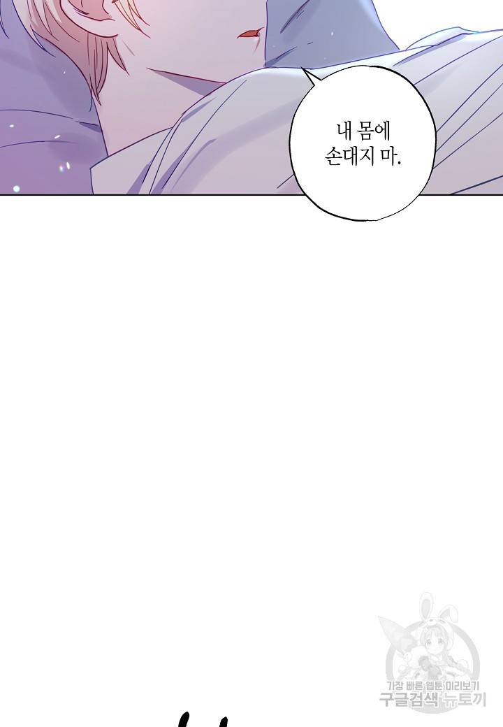 흑막 남편과의 이혼에 실패한 것 같다 1화 45