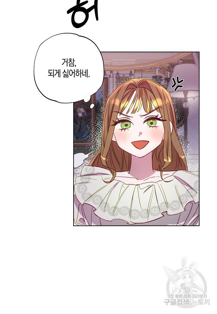 흑막 남편과의 이혼에 실패한 것 같다 1화 46