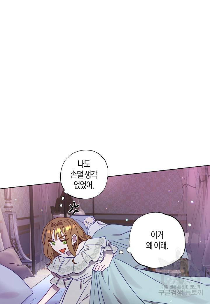 흑막 남편과의 이혼에 실패한 것 같다 1화 47