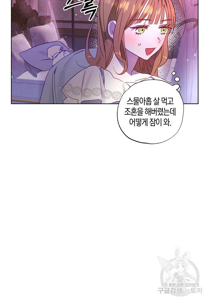 흑막 남편과의 이혼에 실패한 것 같다 1화 52
