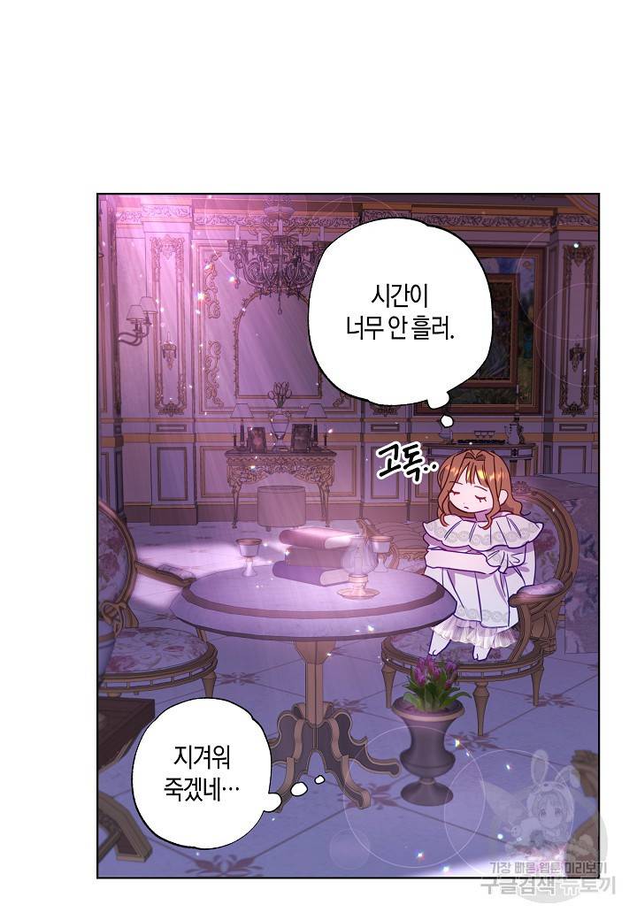 흑막 남편과의 이혼에 실패한 것 같다 1화 53