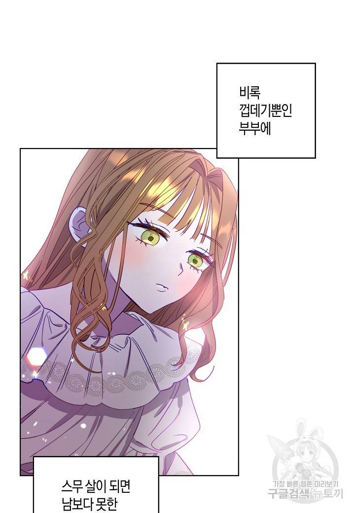 흑막 남편과의 이혼에 실패한 것 같다 1화 59