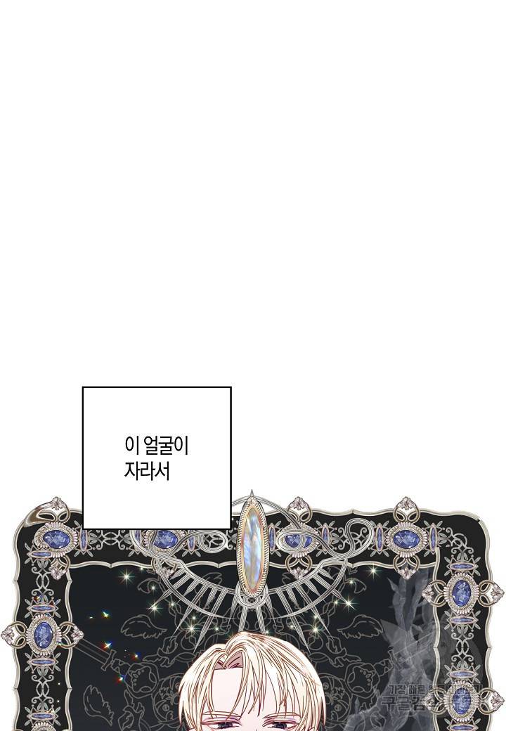 흑막 남편과의 이혼에 실패한 것 같다 1화 62