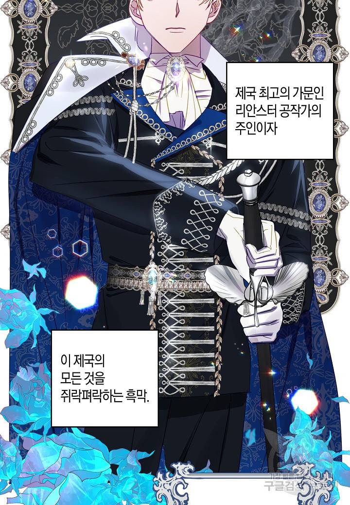 흑막 남편과의 이혼에 실패한 것 같다 1화 63