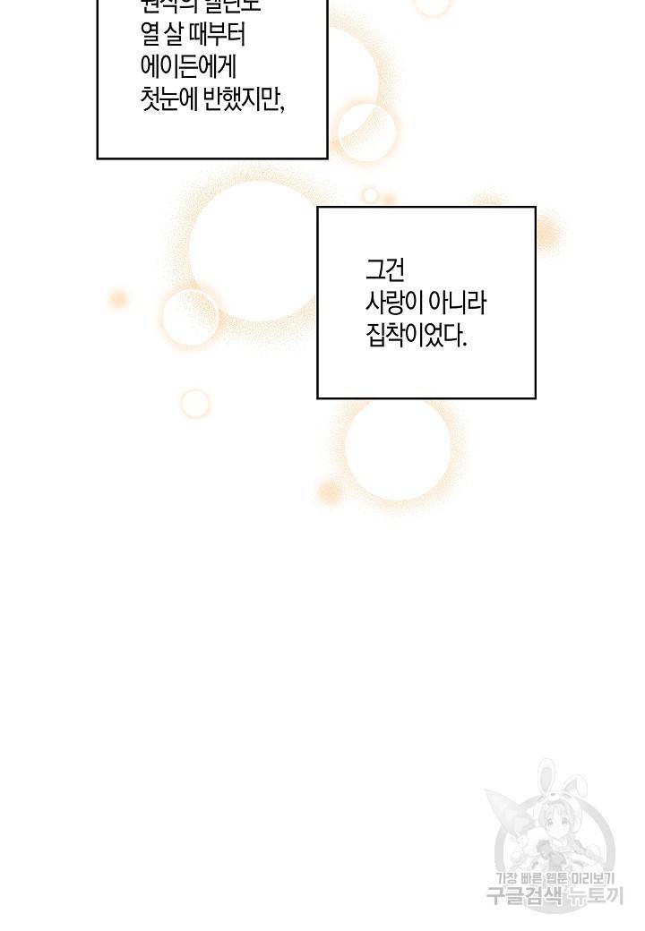 흑막 남편과의 이혼에 실패한 것 같다 1화 65