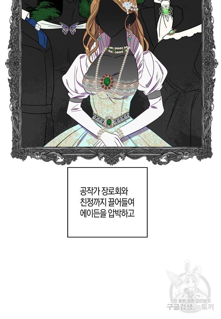 흑막 남편과의 이혼에 실패한 것 같다 1화 68