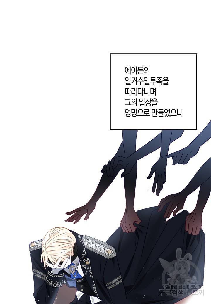 흑막 남편과의 이혼에 실패한 것 같다 1화 73