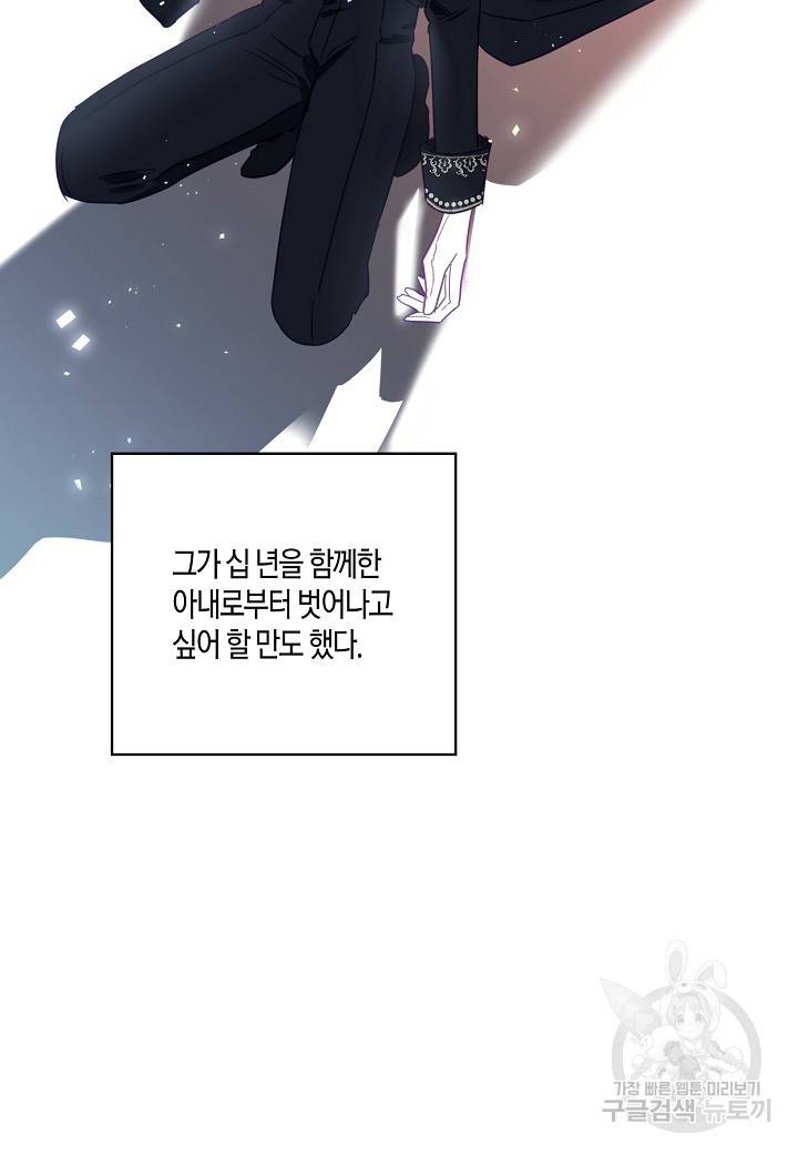 흑막 남편과의 이혼에 실패한 것 같다 1화 74