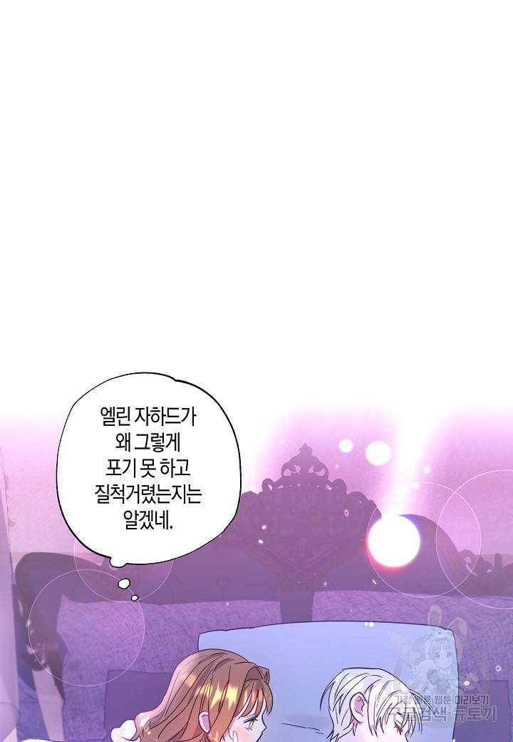 흑막 남편과의 이혼에 실패한 것 같다 1화 75