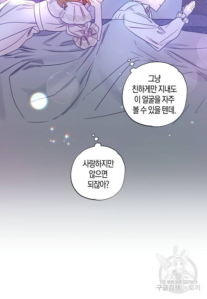 흑막 남편과의 이혼에 실패한 것 같다 1화 76