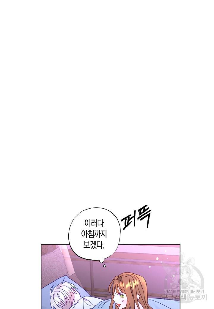 흑막 남편과의 이혼에 실패한 것 같다 1화 78