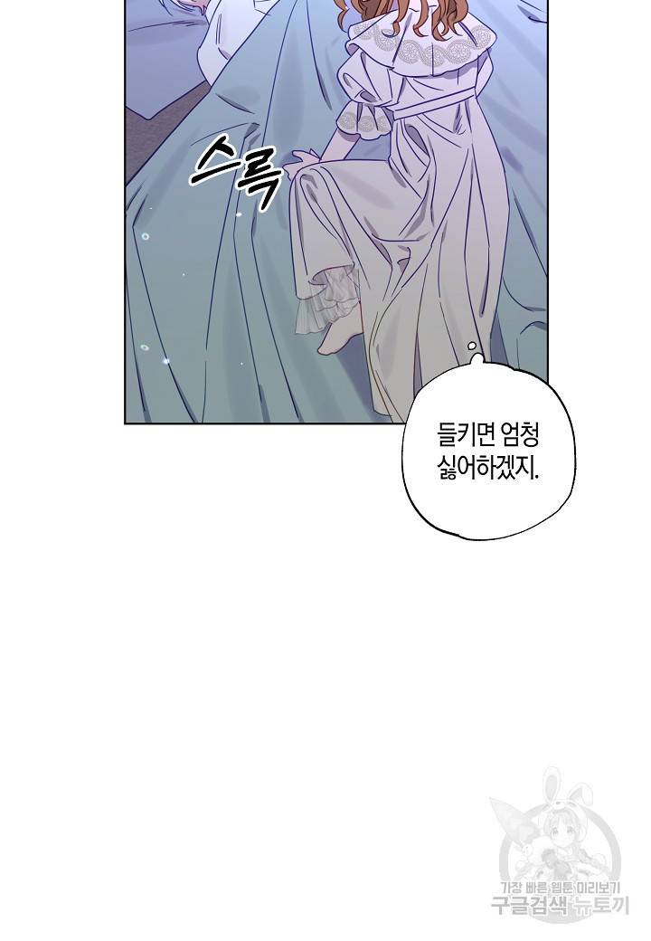 흑막 남편과의 이혼에 실패한 것 같다 1화 79