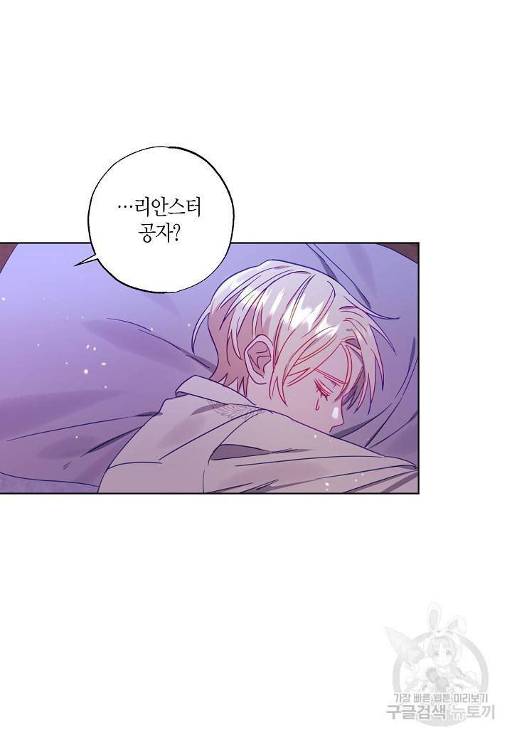 흑막 남편과의 이혼에 실패한 것 같다 1화 84