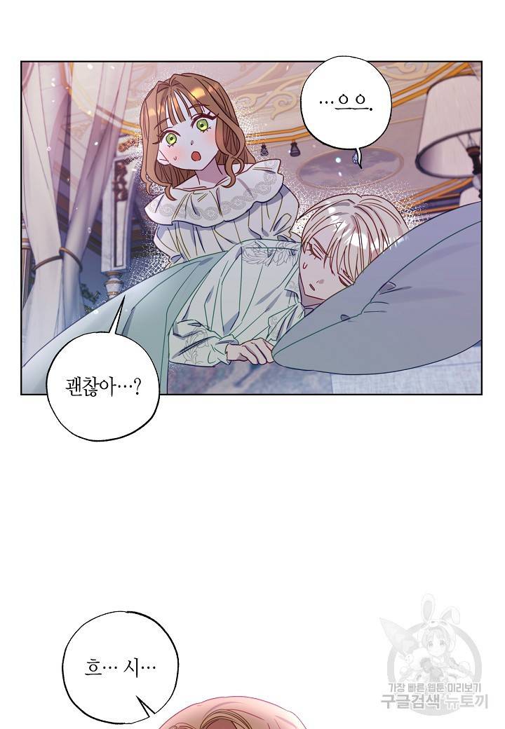 흑막 남편과의 이혼에 실패한 것 같다 1화 85