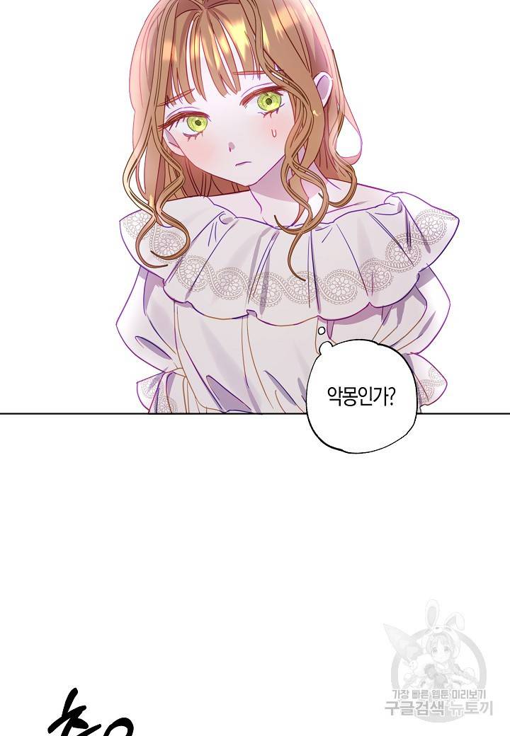 흑막 남편과의 이혼에 실패한 것 같다 1화 86