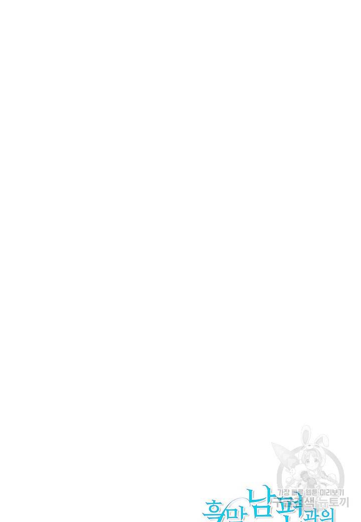 흑막 남편과의 이혼에 실패한 것 같다 1화 100