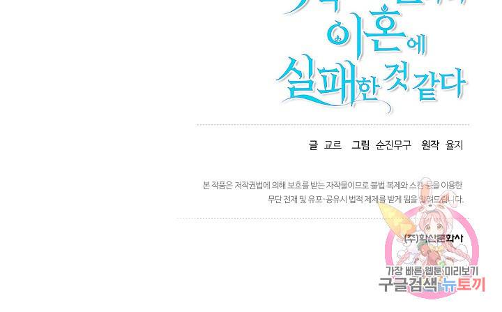 흑막 남편과의 이혼에 실패한 것 같다 1화 101