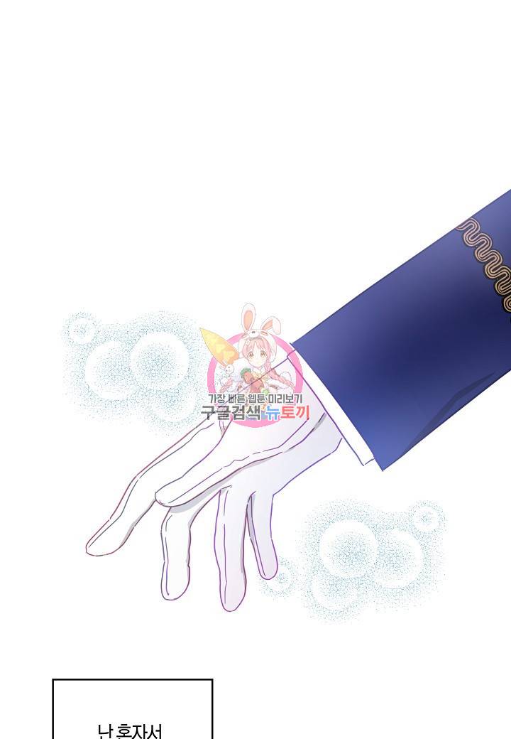 흑막 남편과의 이혼에 실패한 것 같다 8화 1