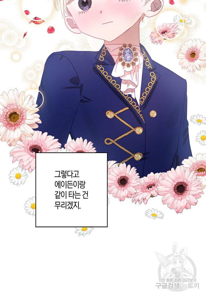흑막 남편과의 이혼에 실패한 것 같다 8화 3