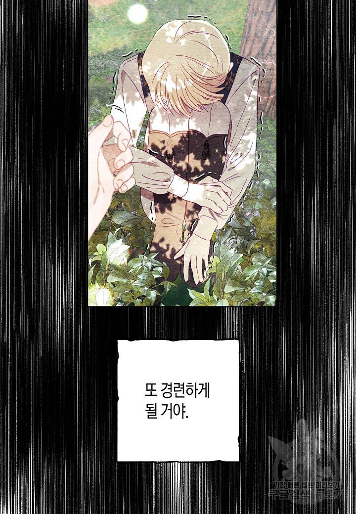 흑막 남편과의 이혼에 실패한 것 같다 8화 6
