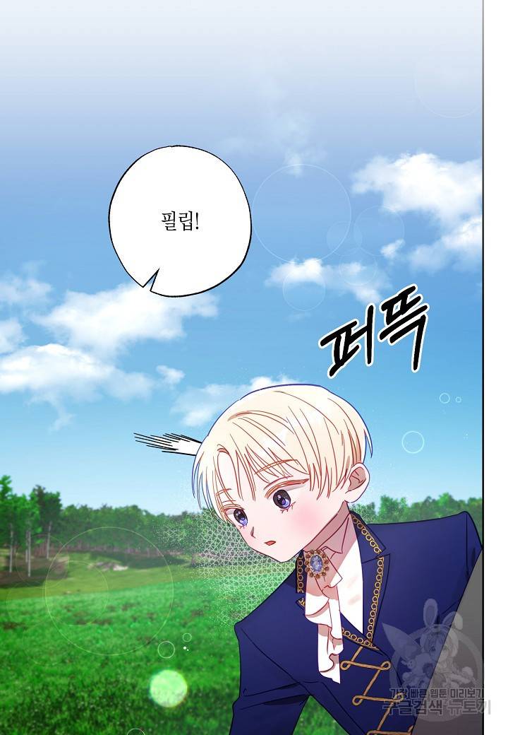 흑막 남편과의 이혼에 실패한 것 같다 8화 9