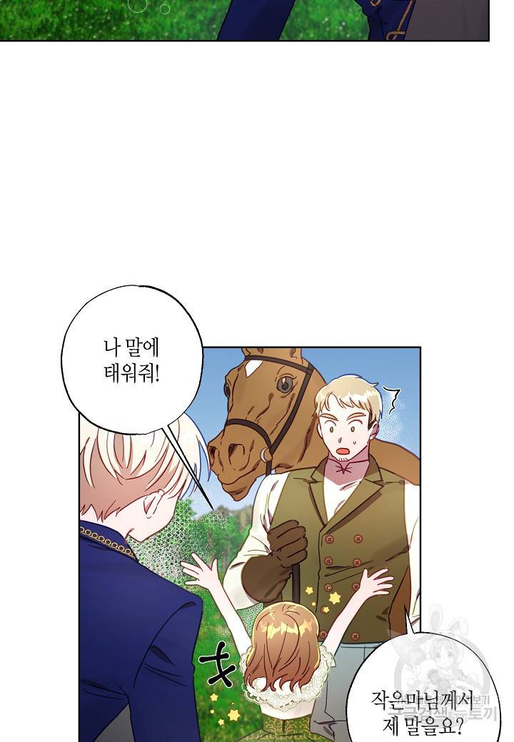 흑막 남편과의 이혼에 실패한 것 같다 8화 10