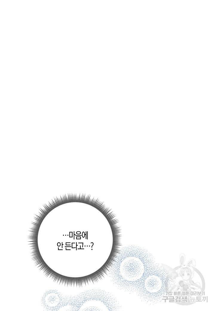 흑막 남편과의 이혼에 실패한 것 같다 8화 20