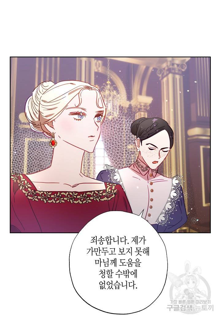 흑막 남편과의 이혼에 실패한 것 같다 15화 3