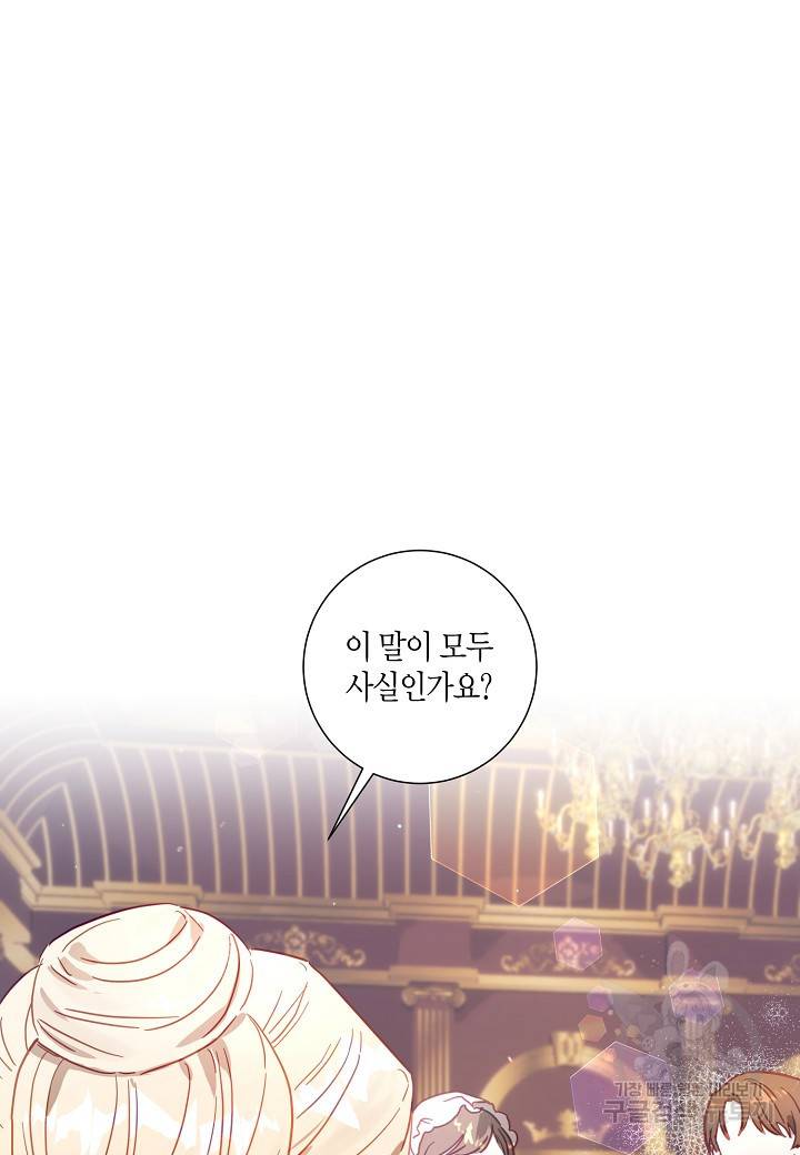 흑막 남편과의 이혼에 실패한 것 같다 15화 7