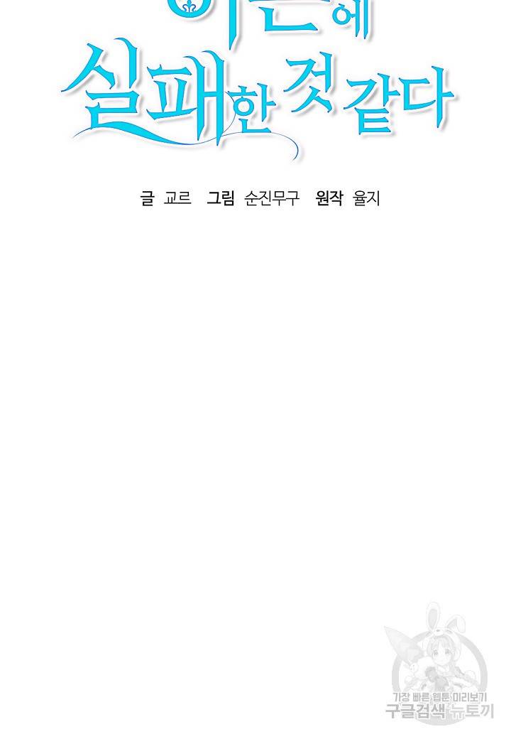 흑막 남편과의 이혼에 실패한 것 같다 15화 10