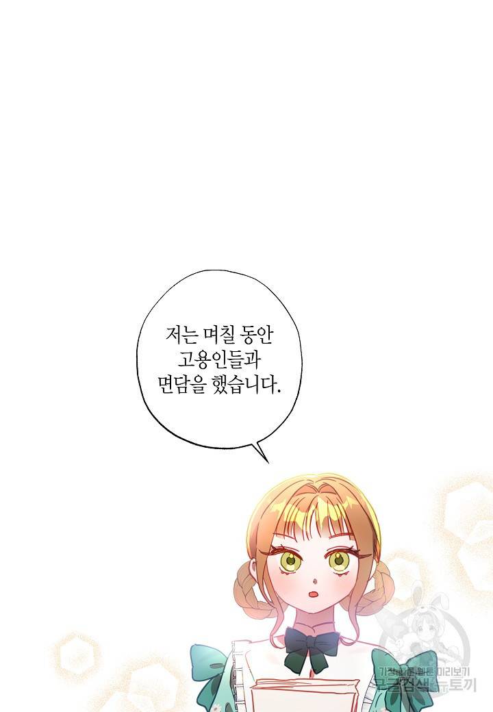 흑막 남편과의 이혼에 실패한 것 같다 15화 11