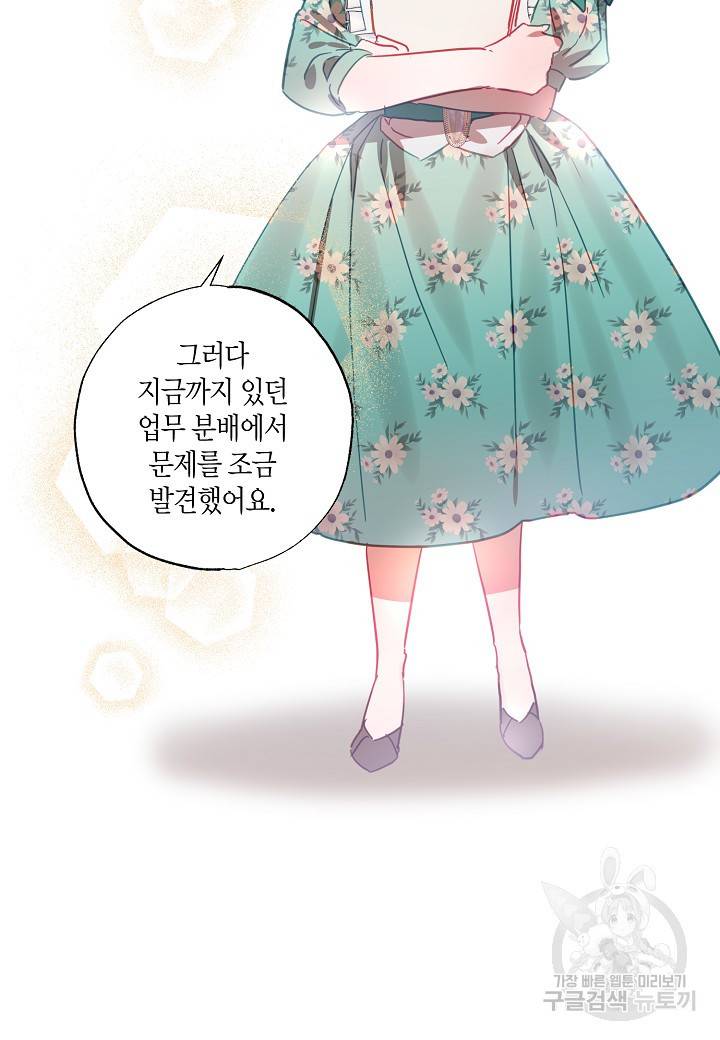 흑막 남편과의 이혼에 실패한 것 같다 15화 12