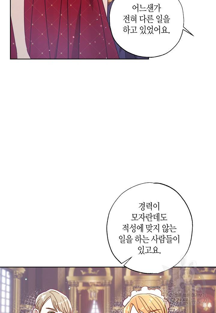 흑막 남편과의 이혼에 실패한 것 같다 15화 14