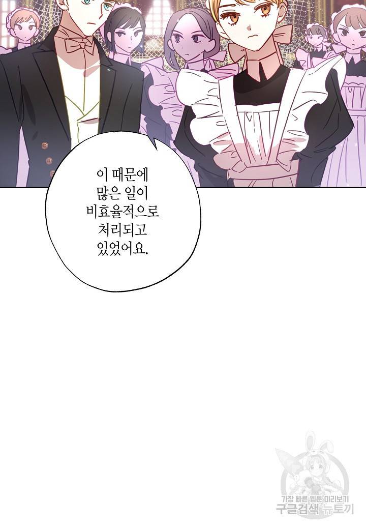 흑막 남편과의 이혼에 실패한 것 같다 15화 15