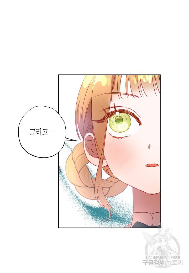 흑막 남편과의 이혼에 실패한 것 같다 15화 16