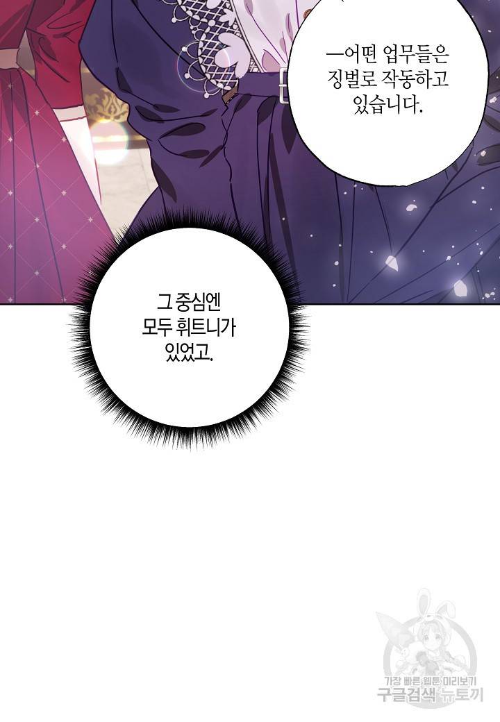 흑막 남편과의 이혼에 실패한 것 같다 15화 18