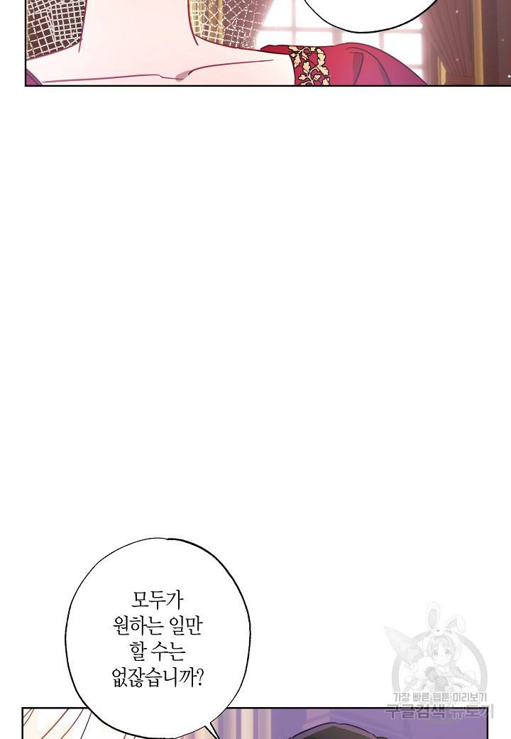 흑막 남편과의 이혼에 실패한 것 같다 15화 20