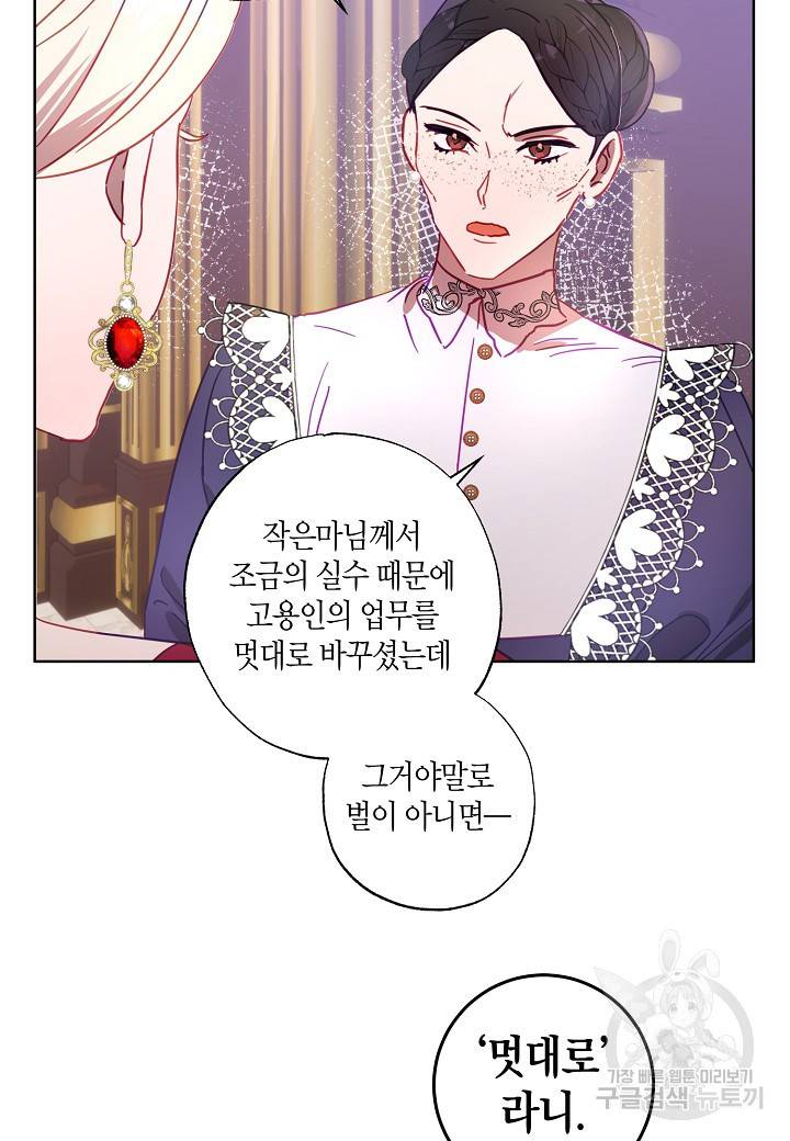 흑막 남편과의 이혼에 실패한 것 같다 15화 21