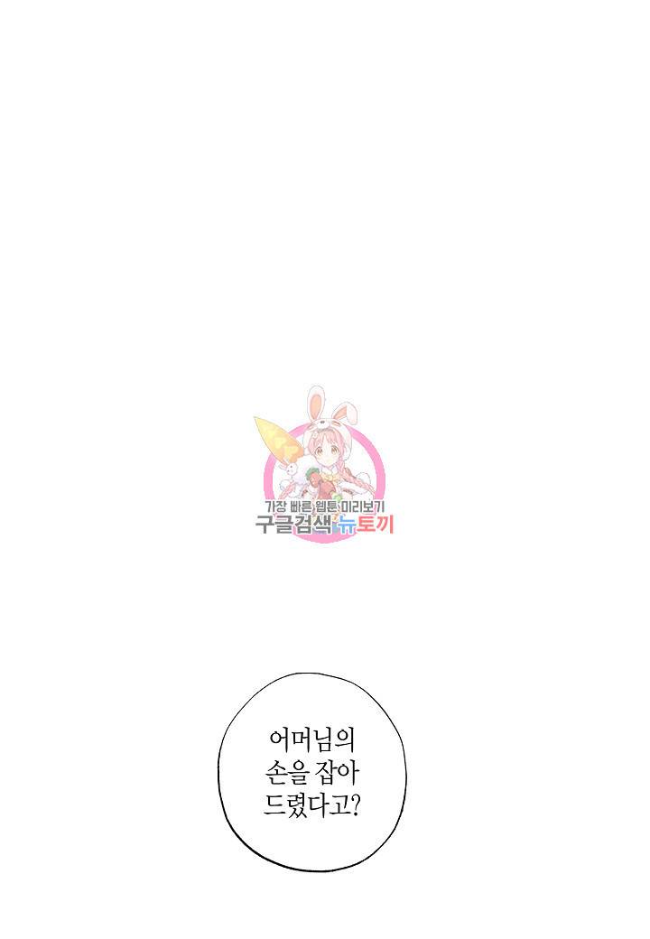 흑막 남편과의 이혼에 실패한 것 같다 19화 1