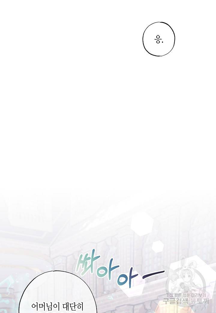 흑막 남편과의 이혼에 실패한 것 같다 19화 2