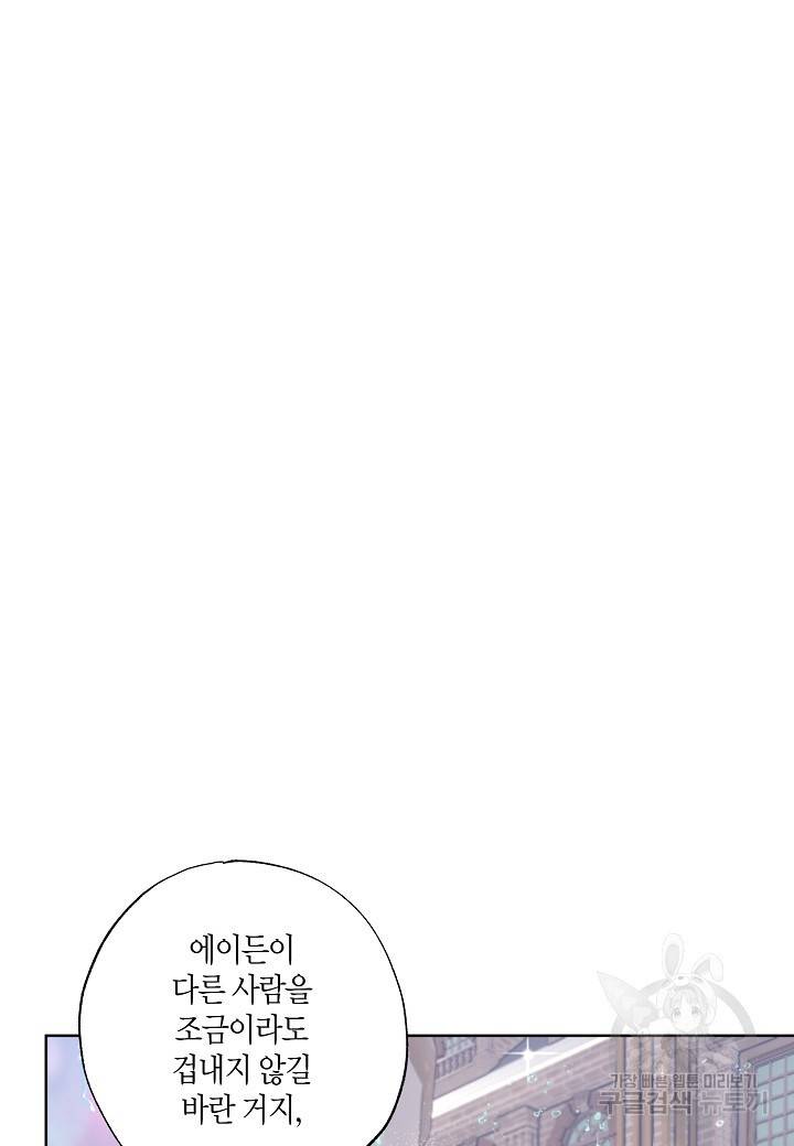 흑막 남편과의 이혼에 실패한 것 같다 19화 7