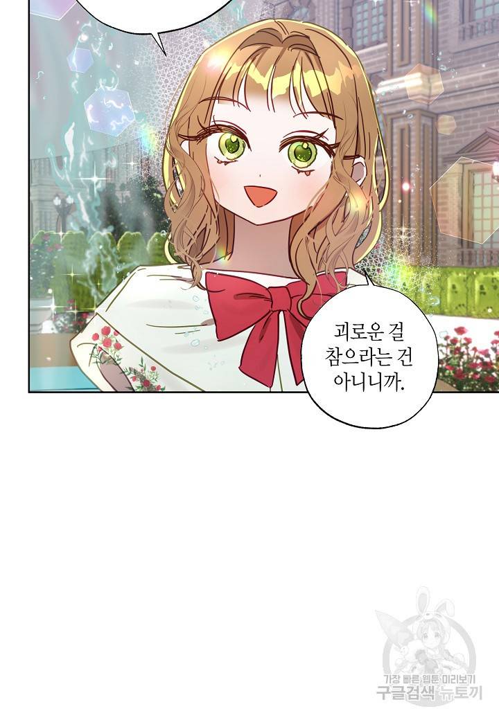 흑막 남편과의 이혼에 실패한 것 같다 19화 8