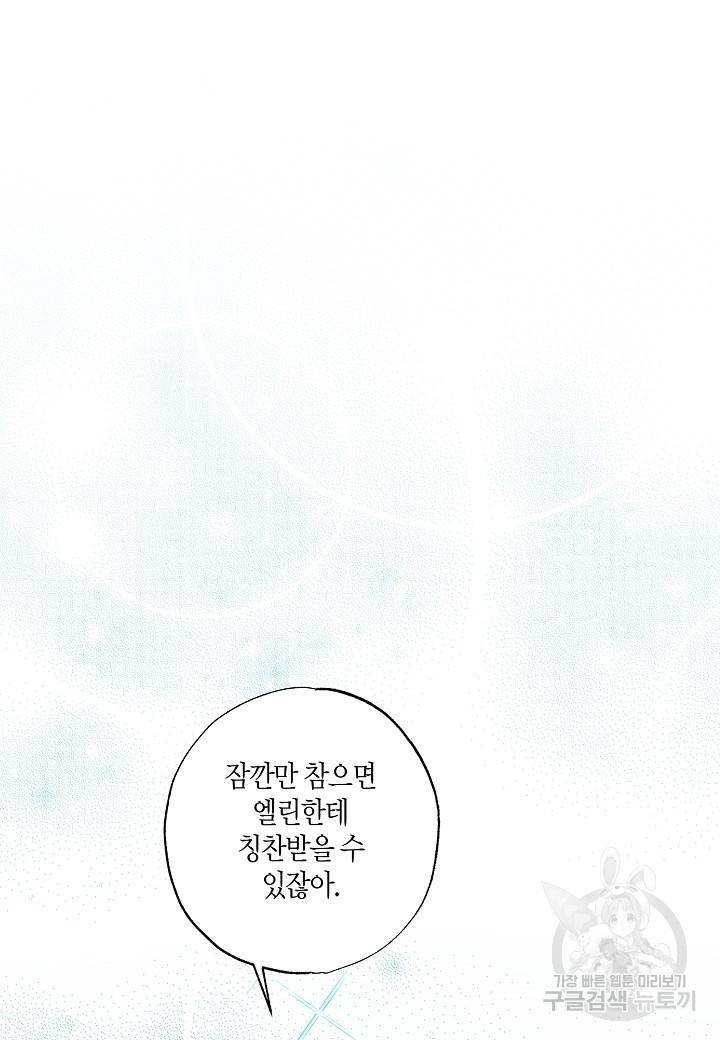 흑막 남편과의 이혼에 실패한 것 같다 19화 11